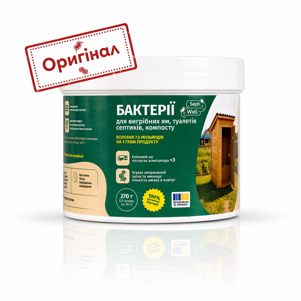 Septi Well — бактерії для септиків 270 г